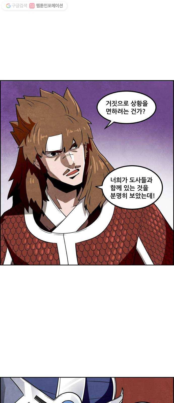 도사 가온 30화 9