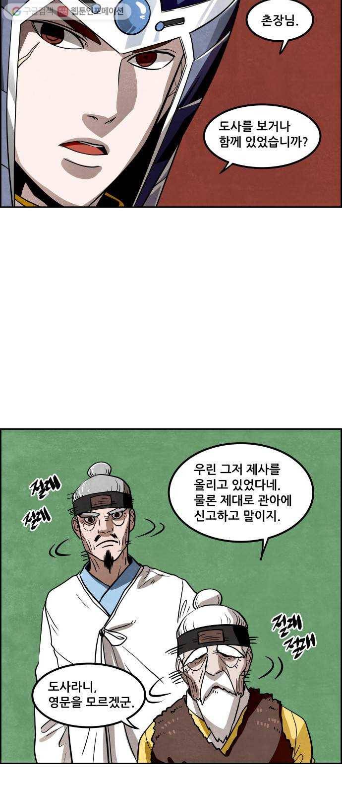 도사 가온 30화 10