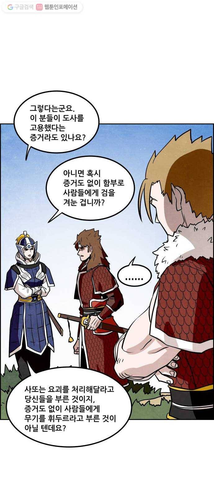 도사 가온 30화 11