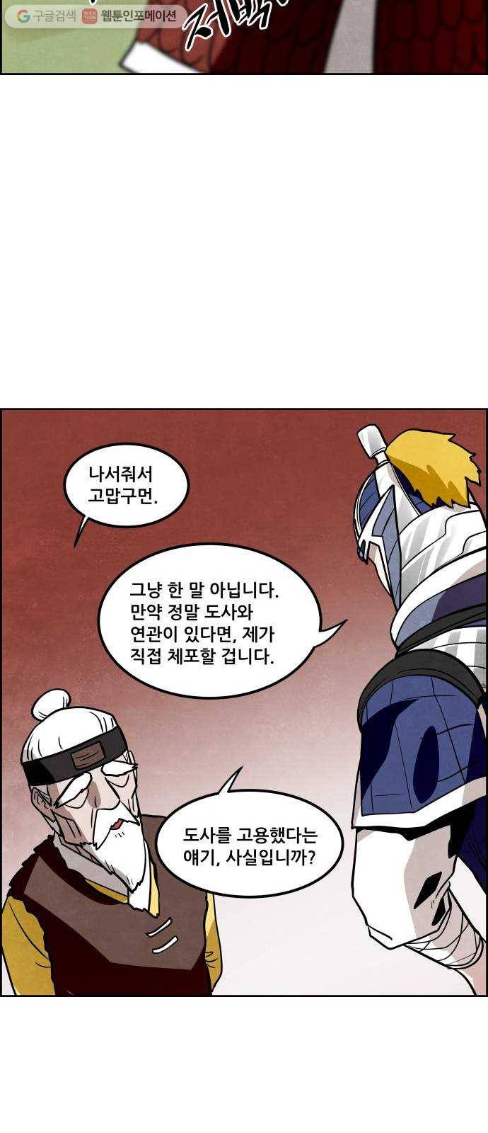도사 가온 30화 15