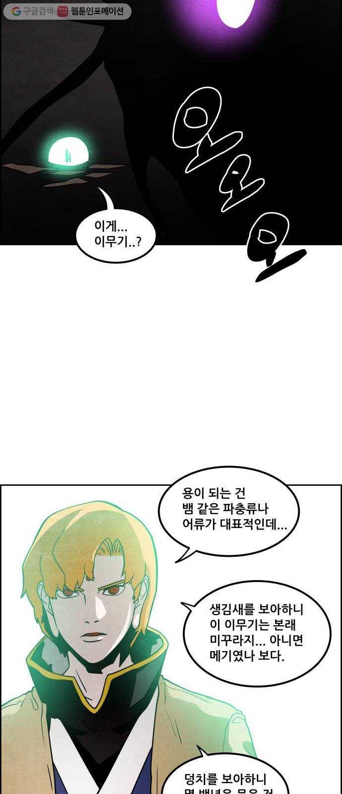 도사 가온 30화 19