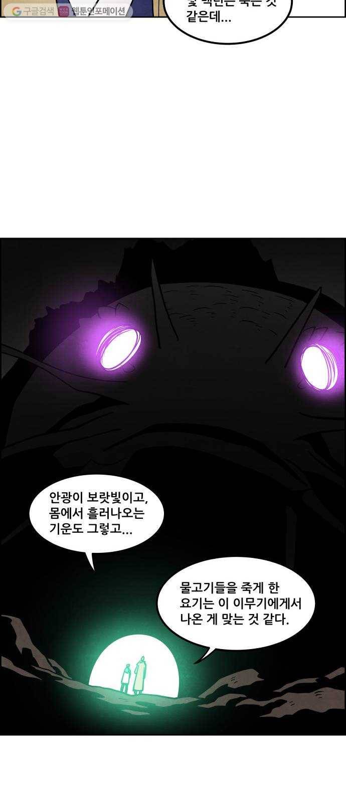도사 가온 30화 20
