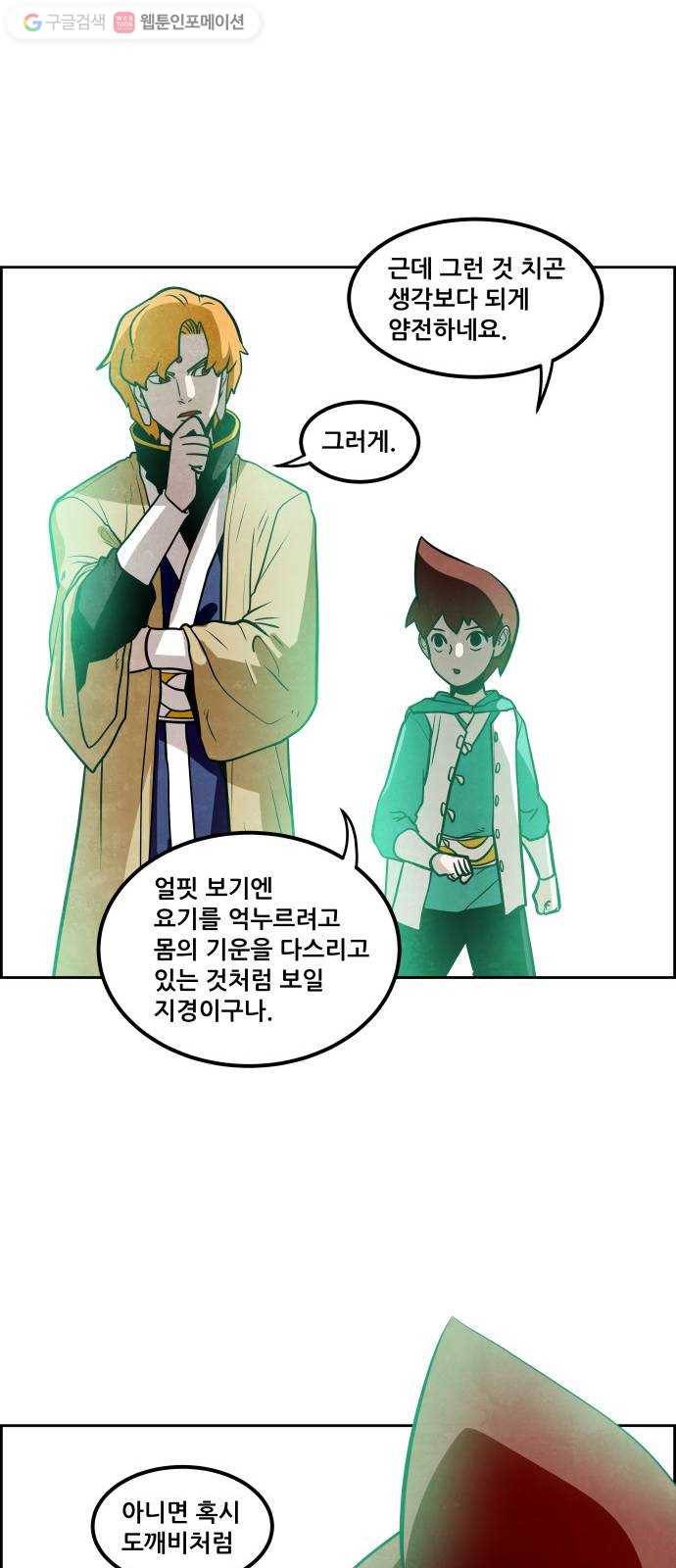 도사 가온 30화 21