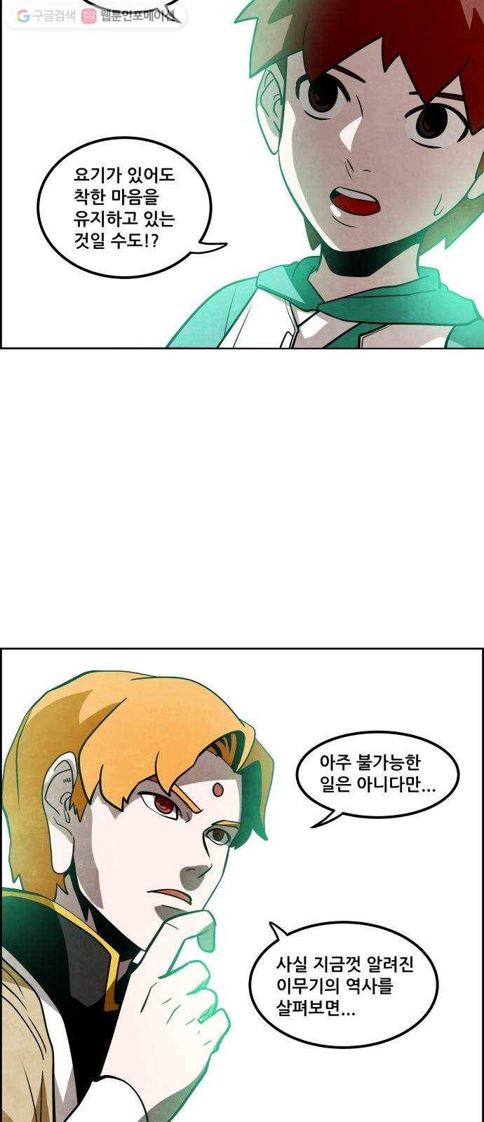 도사 가온 30화 22