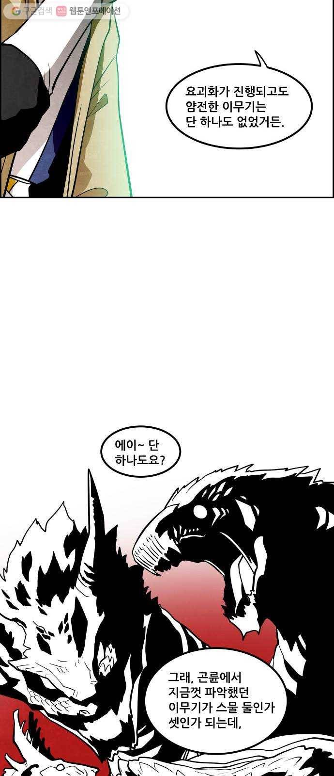도사 가온 30화 23