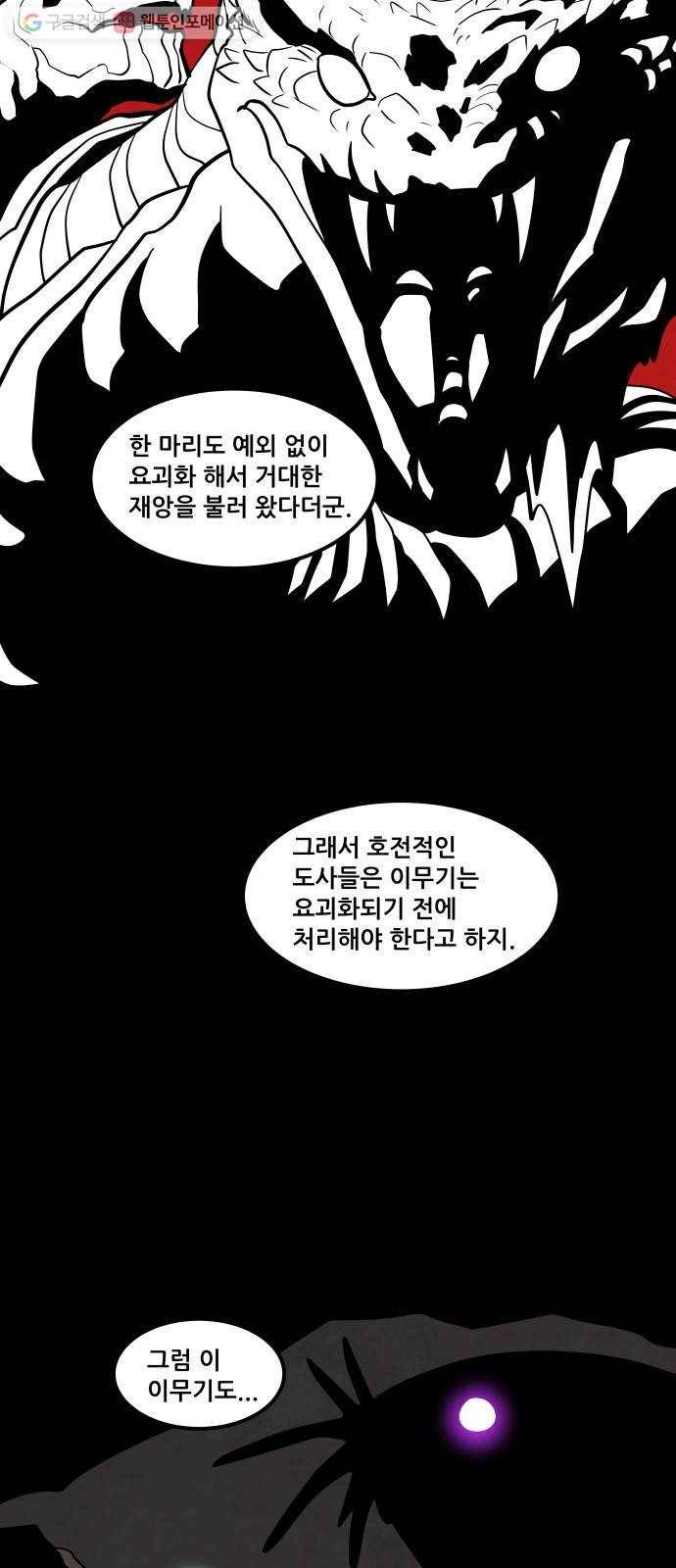 도사 가온 30화 24