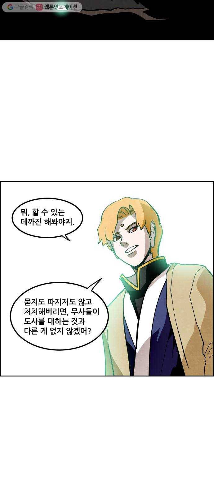 도사 가온 30화 25