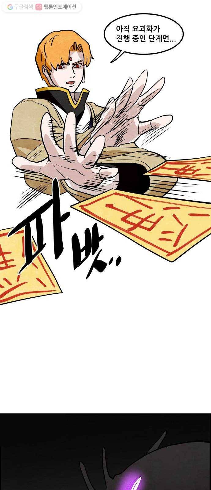 도사 가온 30화 26