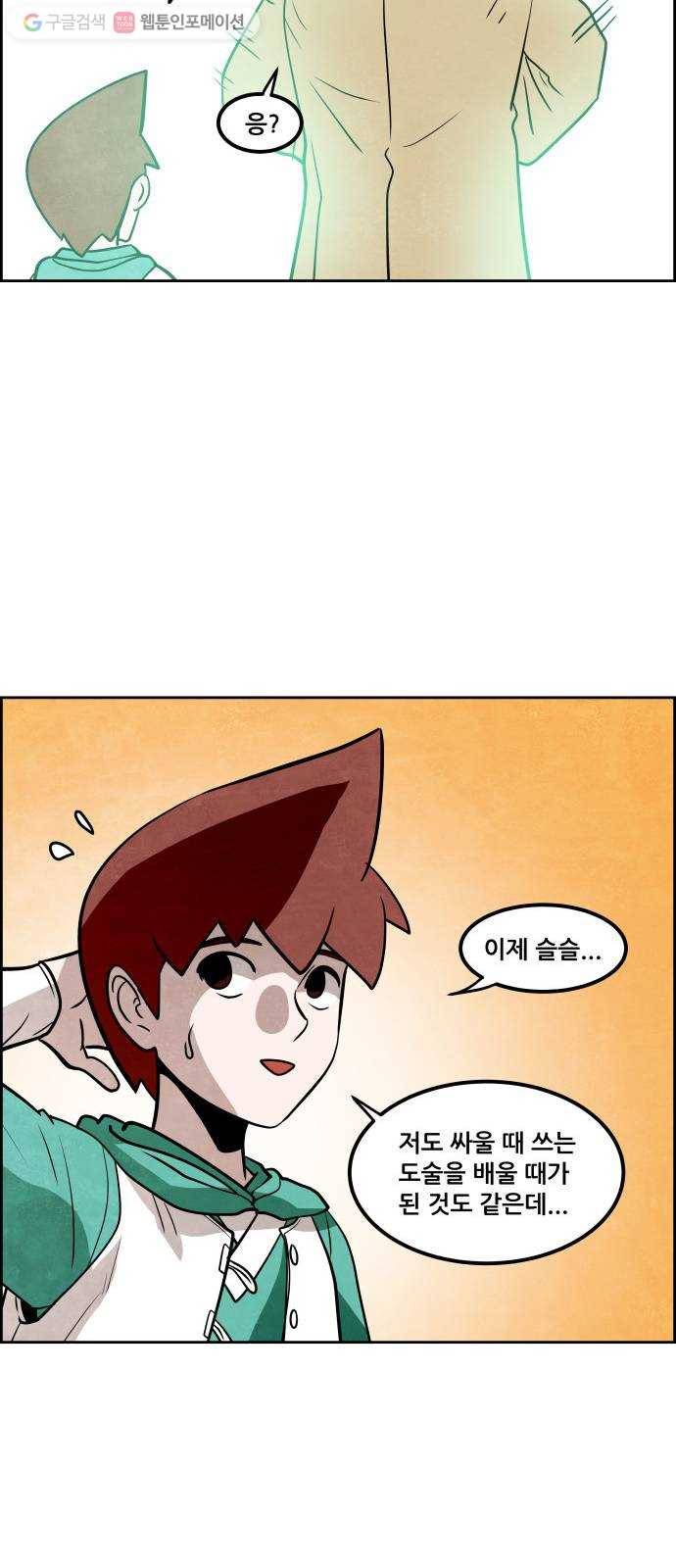 도사 가온 30화 28