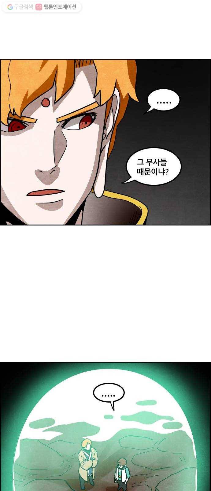 도사 가온 30화 29