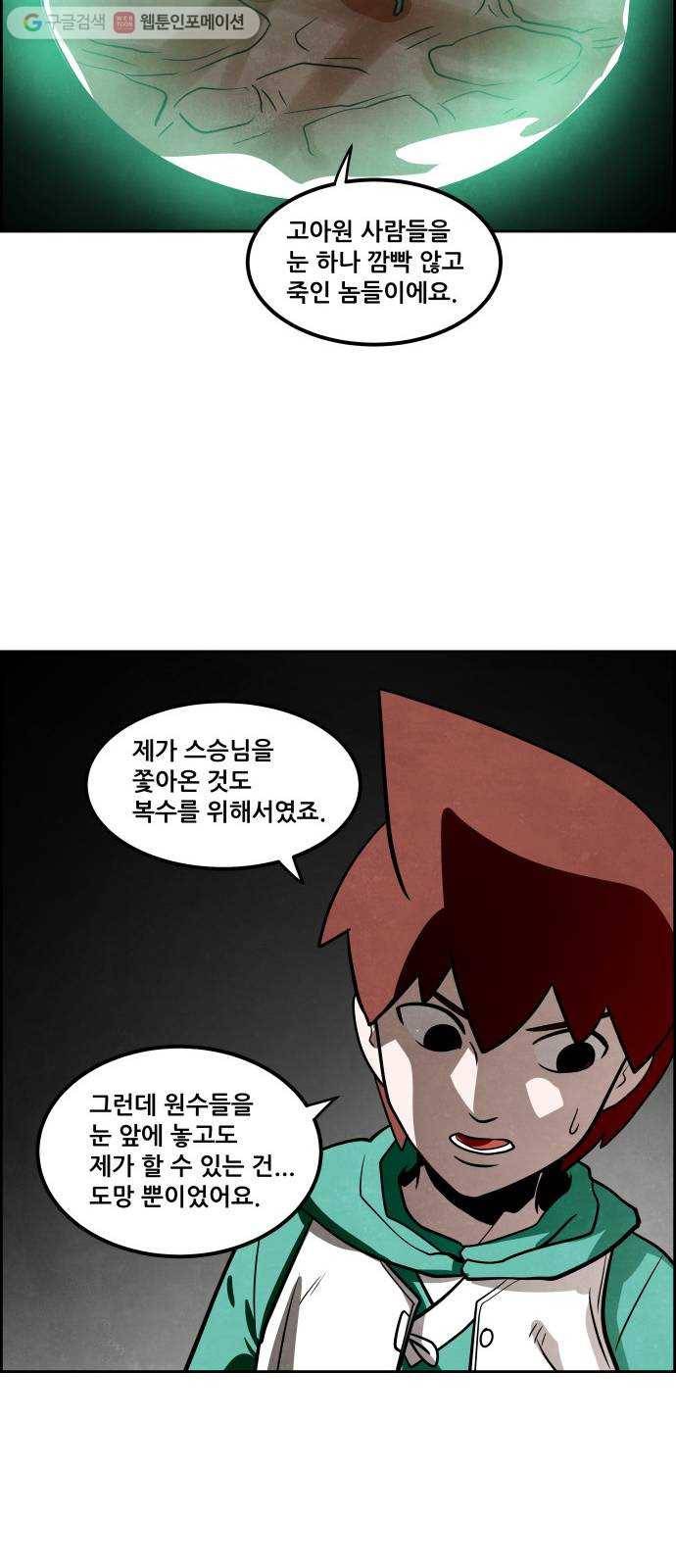 도사 가온 30화 30