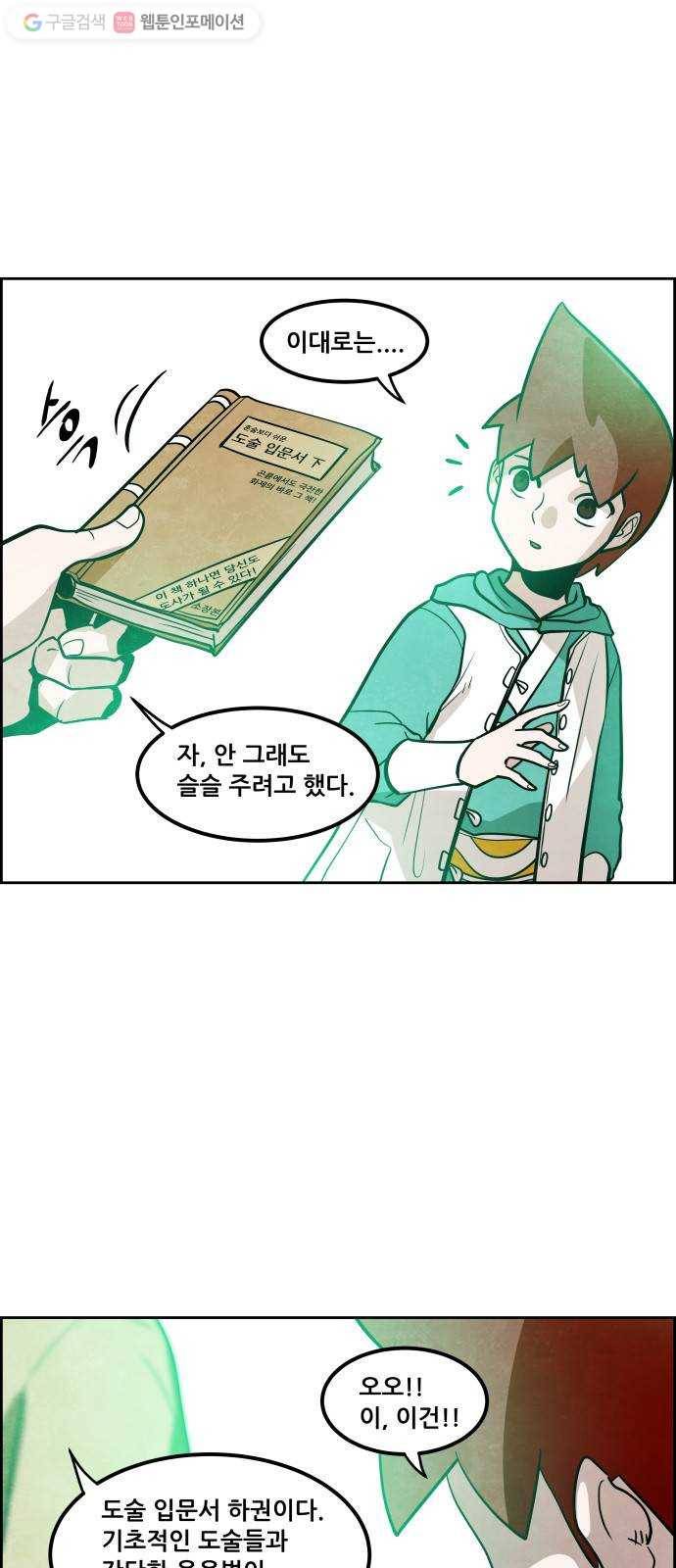 도사 가온 30화 31