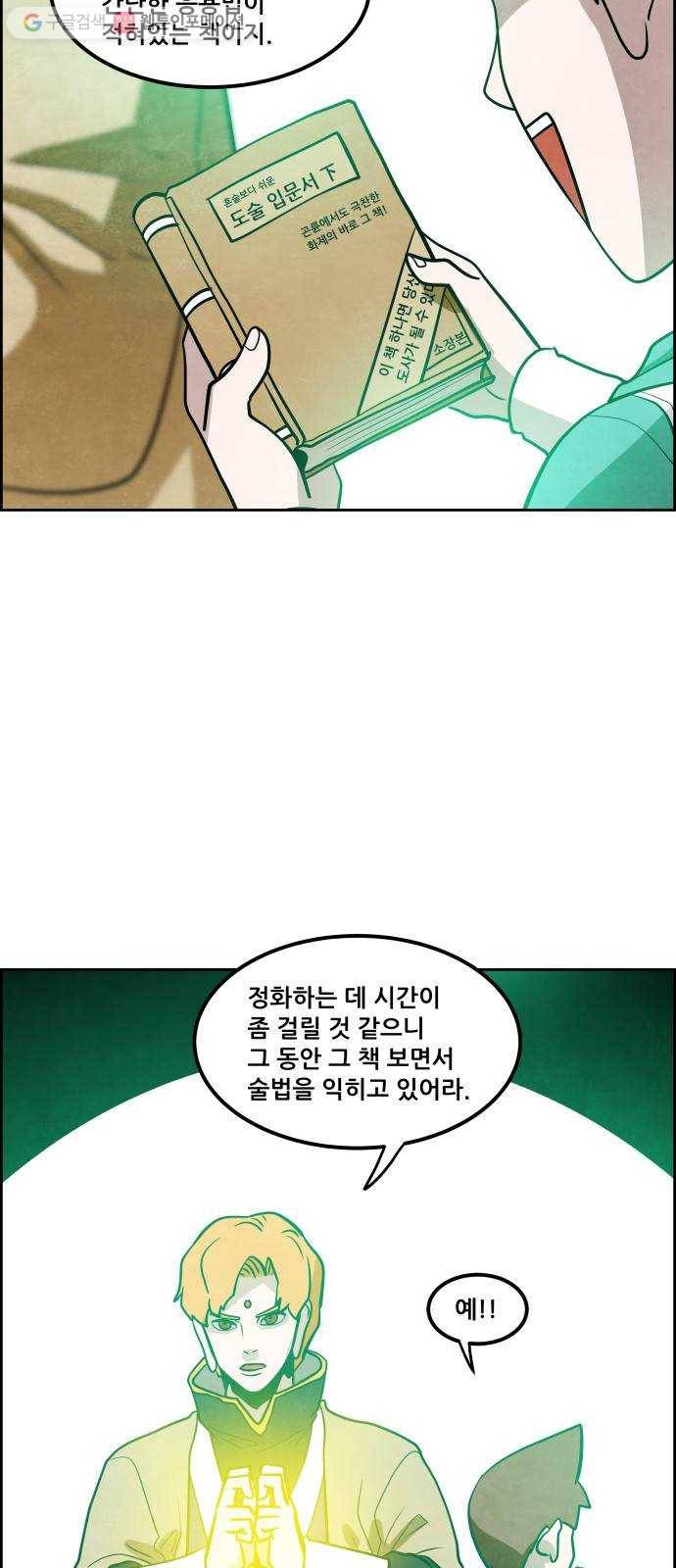 도사 가온 30화 32