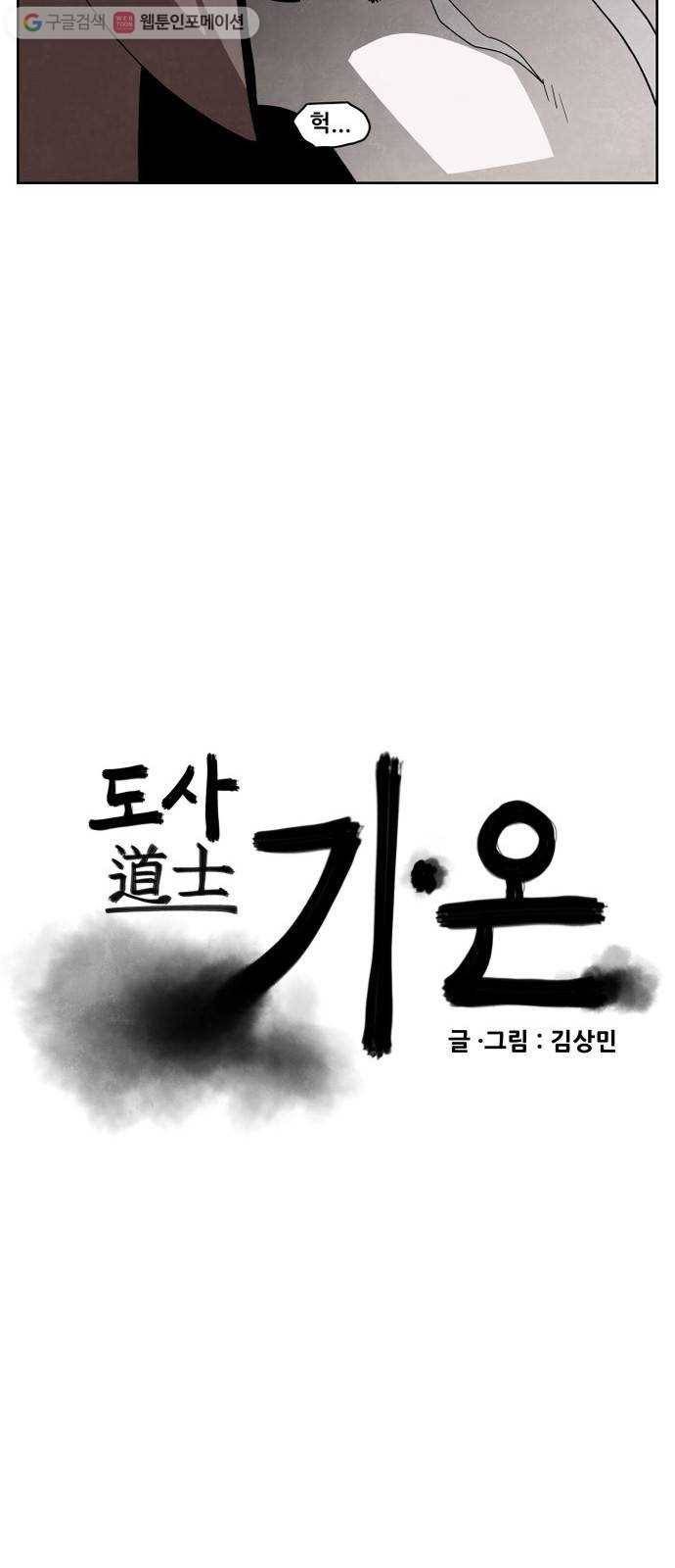 도사 가온 35화 2