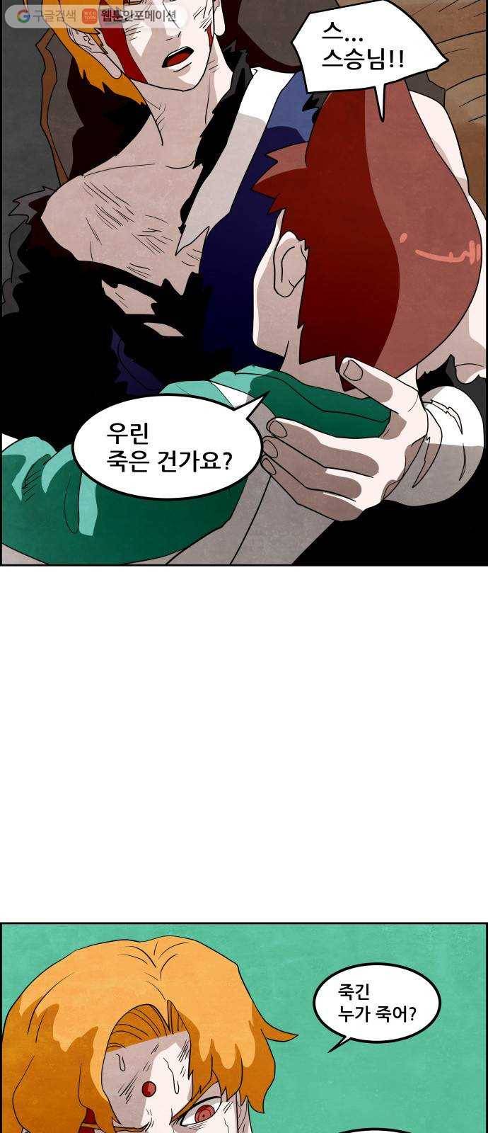 도사 가온 35화 5