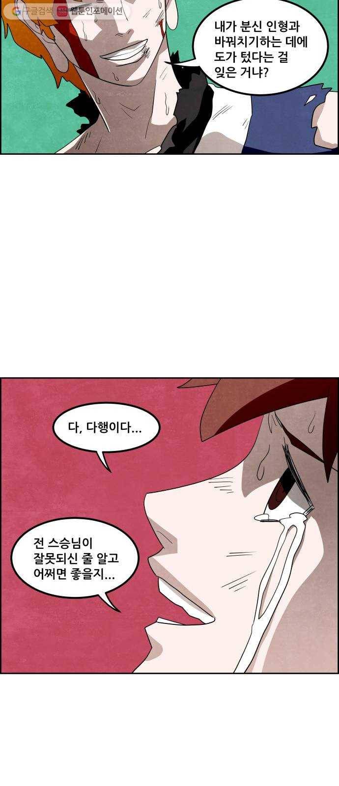 도사 가온 35화 6