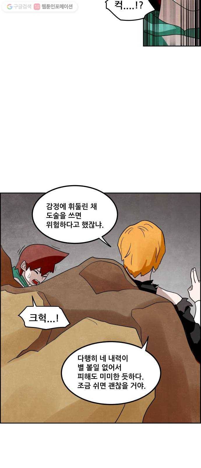 도사 가온 35화 9