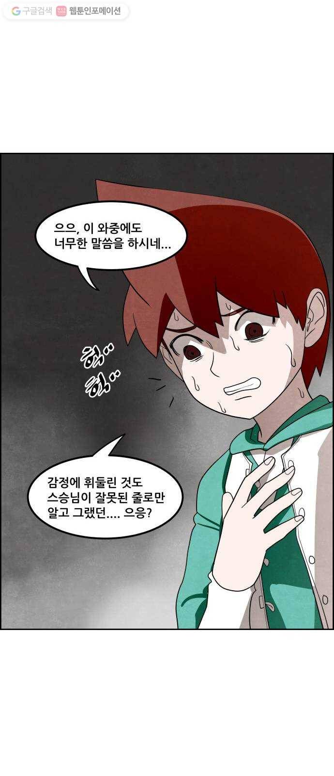 도사 가온 35화 10