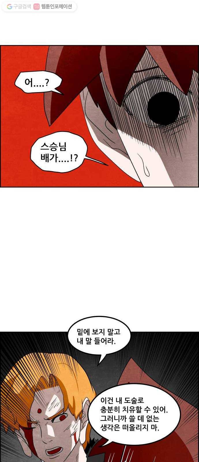 도사 가온 35화 11