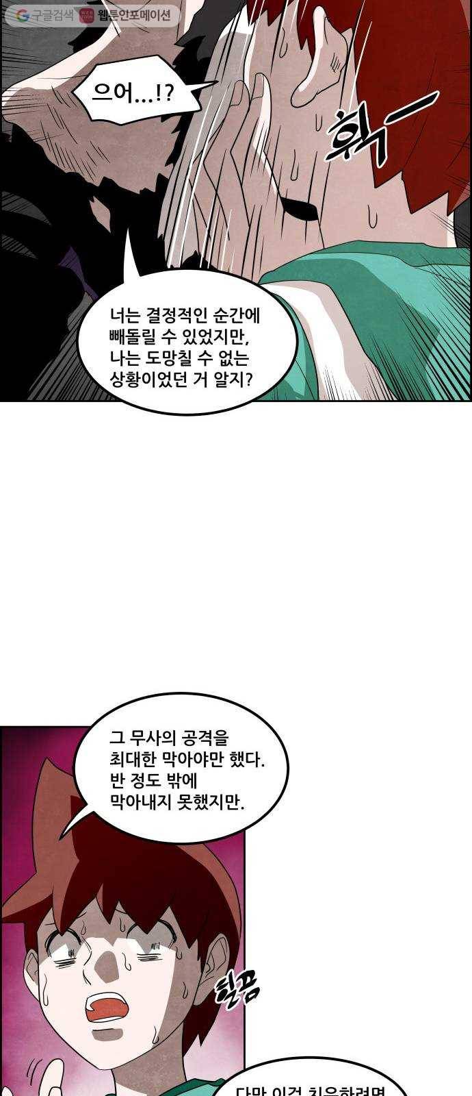도사 가온 35화 12