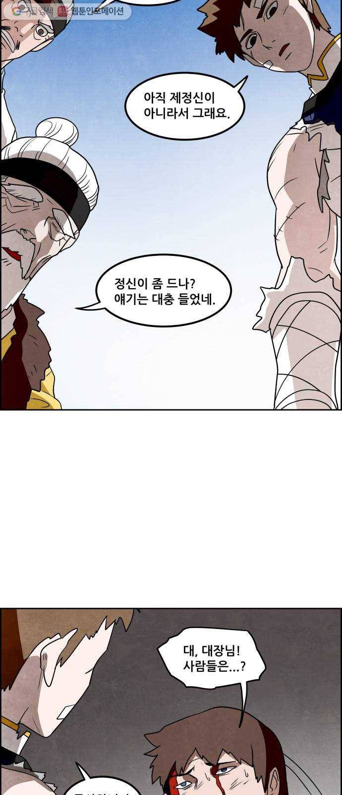 도사 가온 35화 41