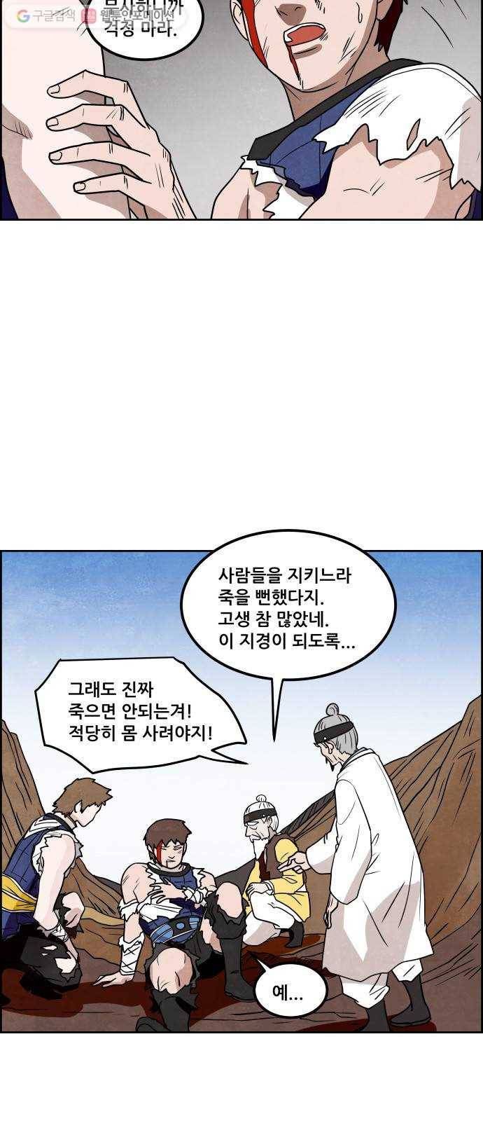 도사 가온 35화 42