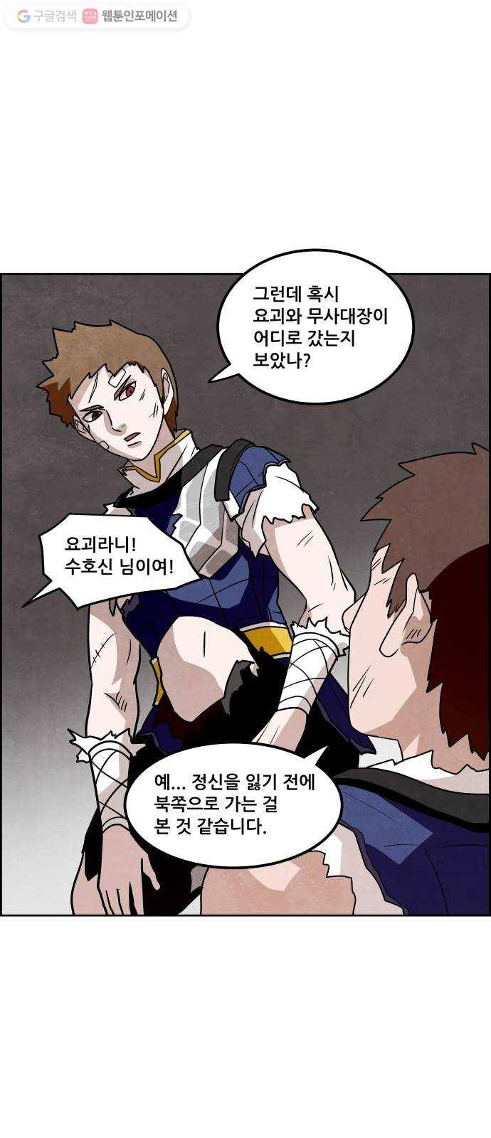 도사 가온 35화 43
