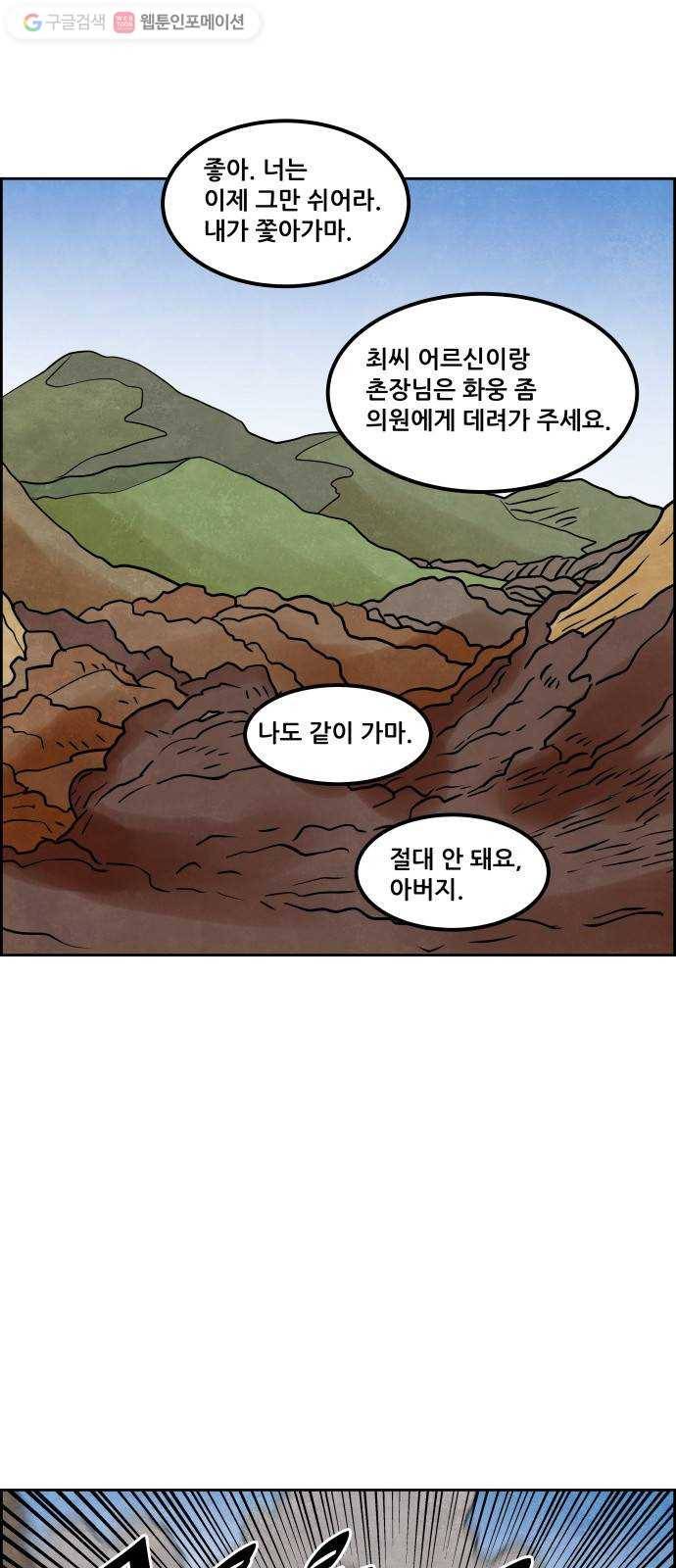 도사 가온 35화 44