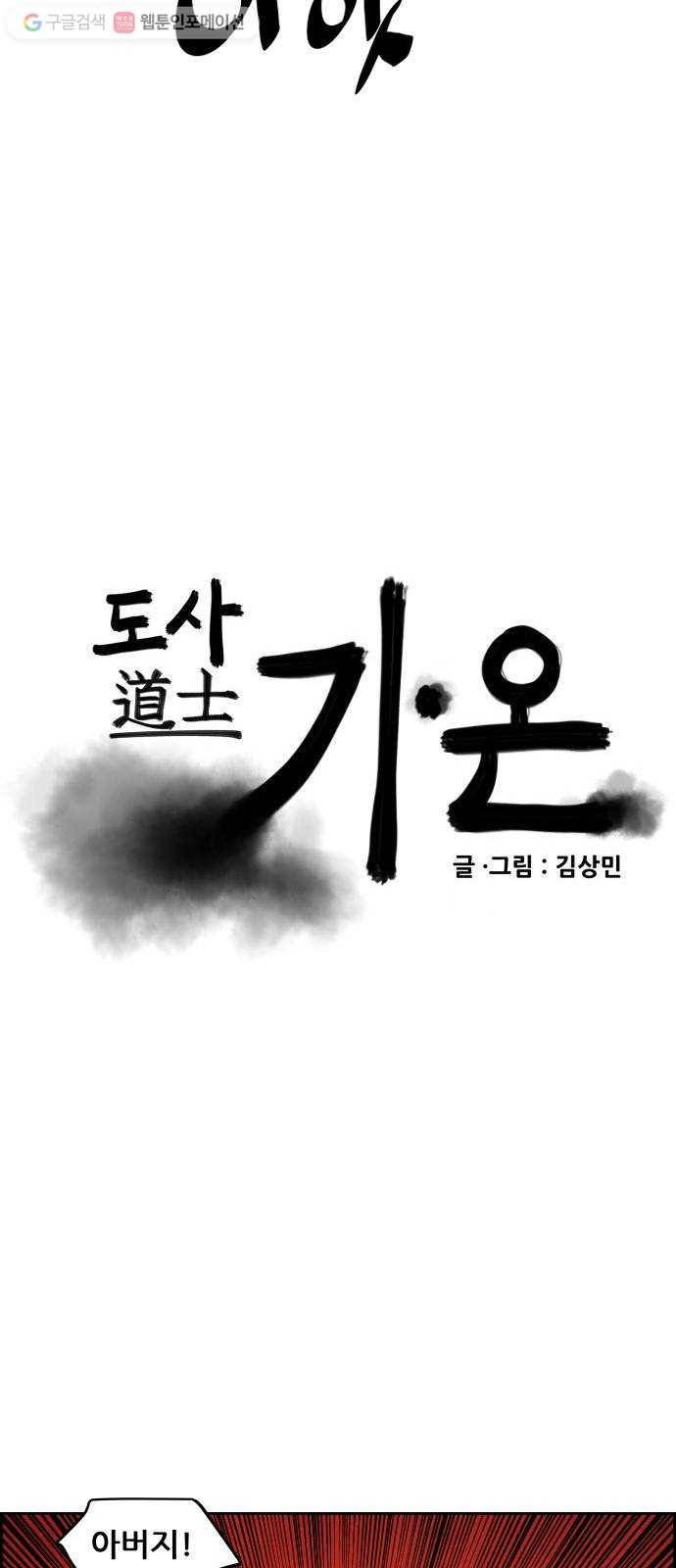 도사 가온 48화 2