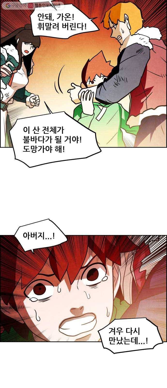 도사 가온 48화 3