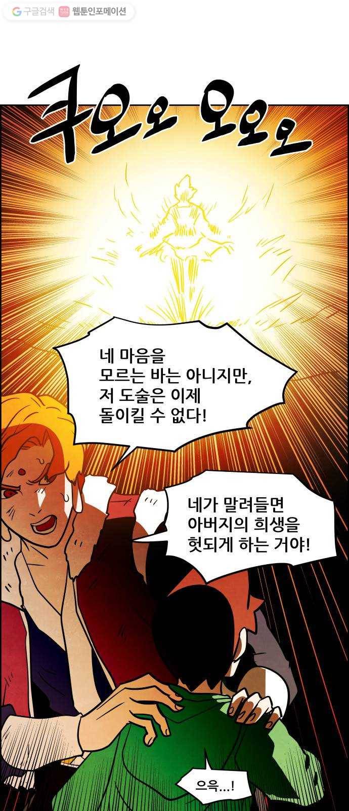 도사 가온 48화 4