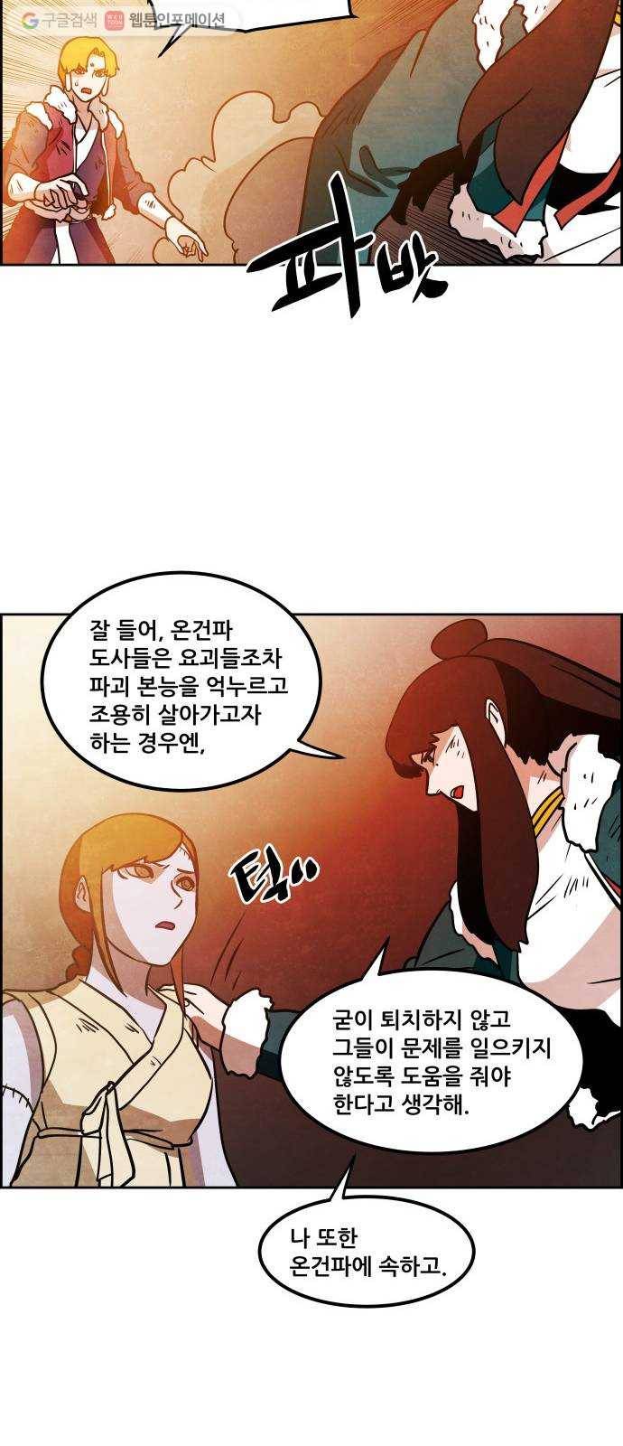 도사 가온 48화 8
