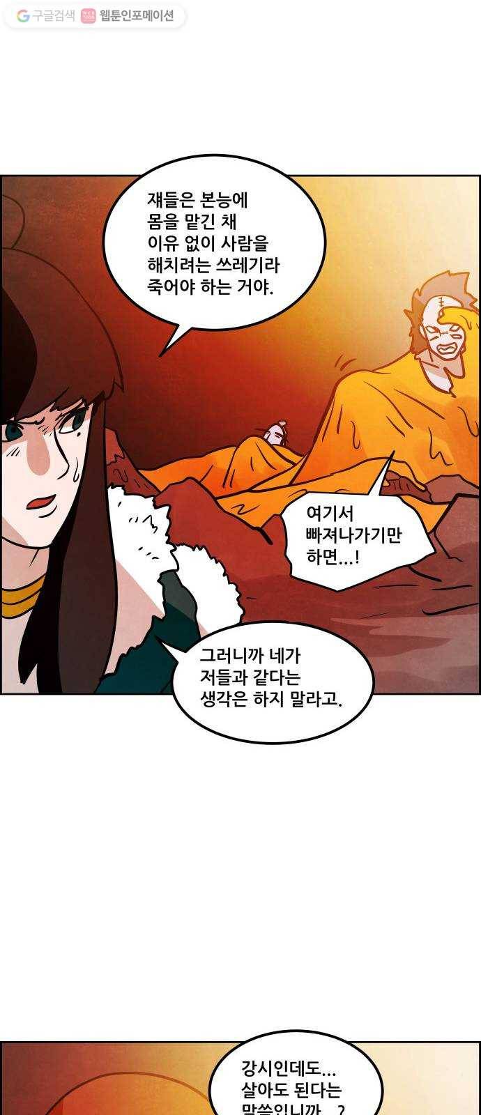 도사 가온 48화 9