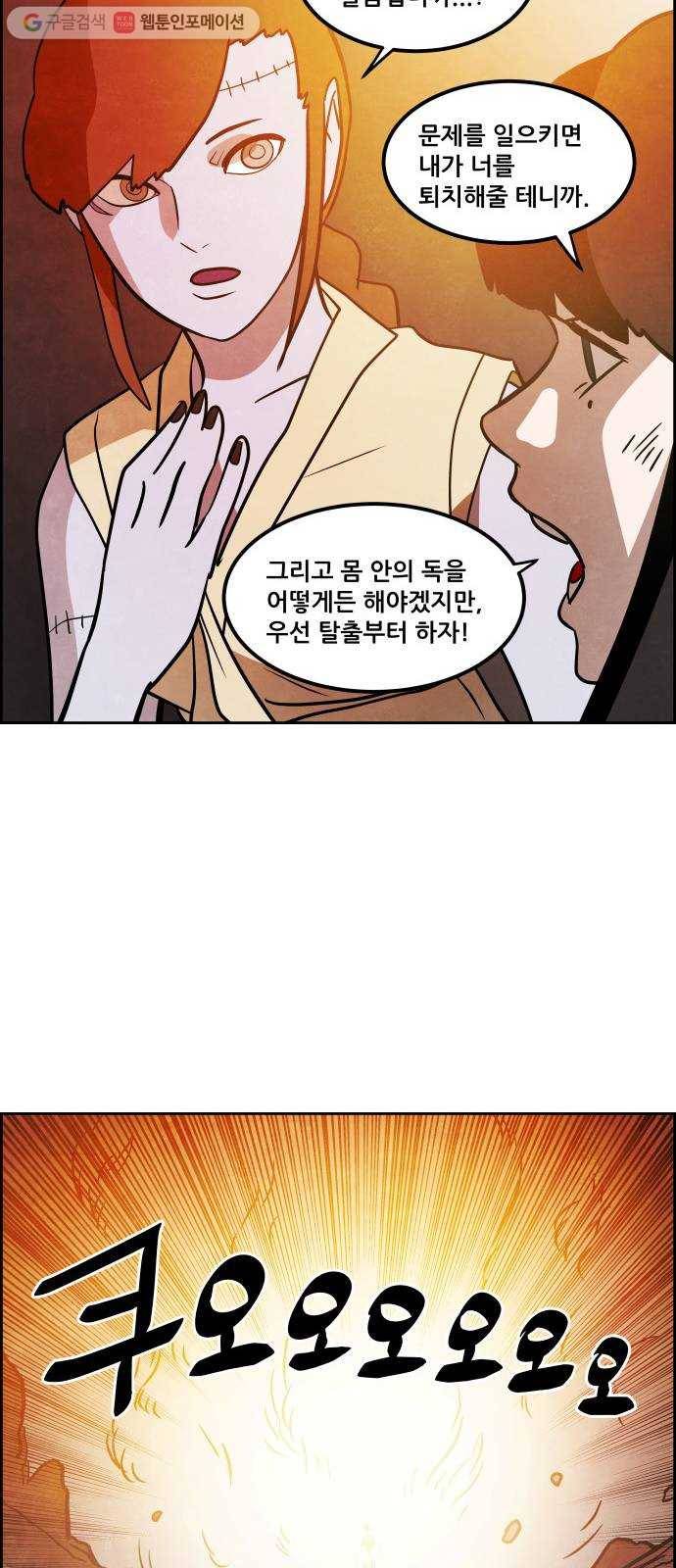 도사 가온 48화 10