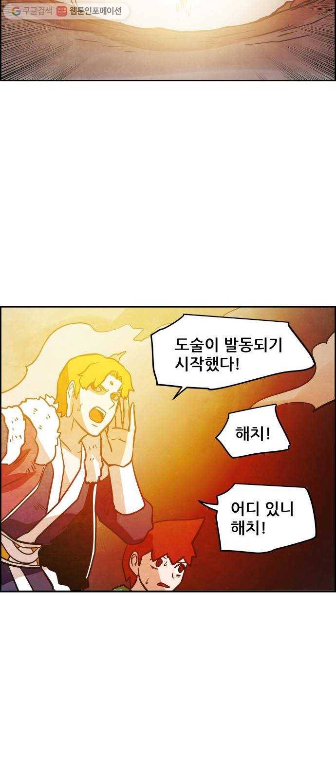 도사 가온 48화 11