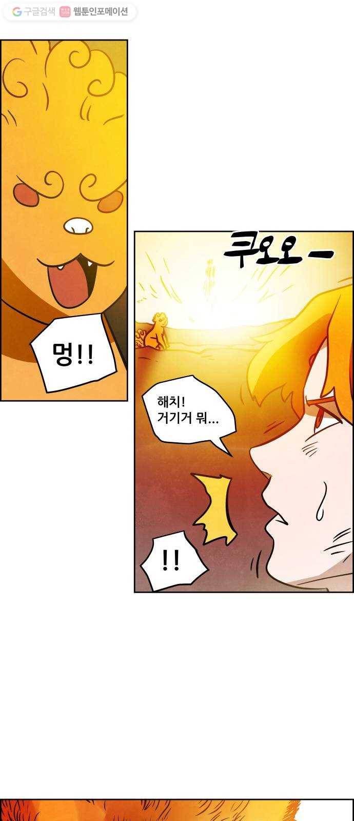 도사 가온 48화 12
