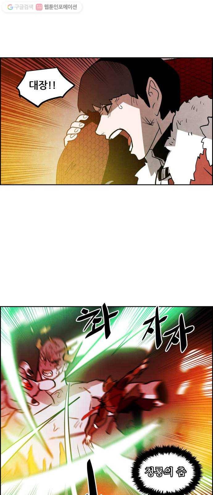 도사 가온 48화 33
