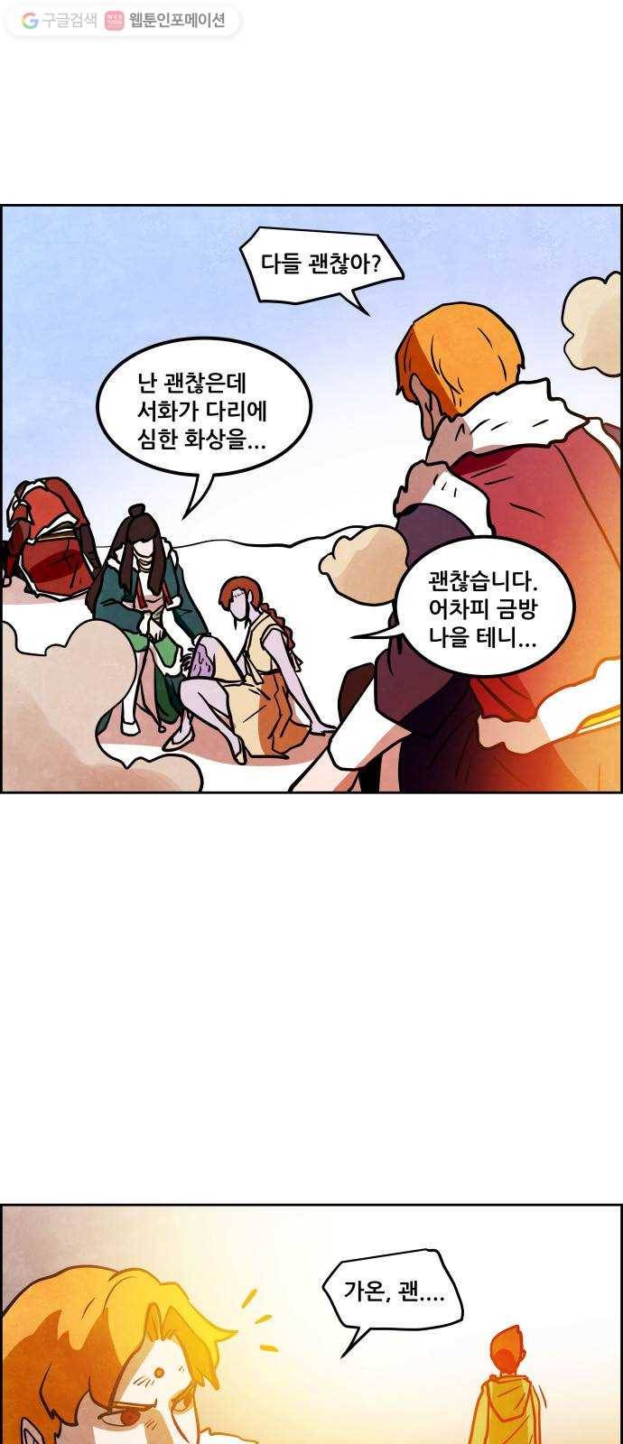 도사 가온 48화 41