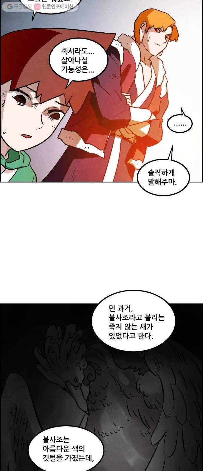도사 가온 48화 44