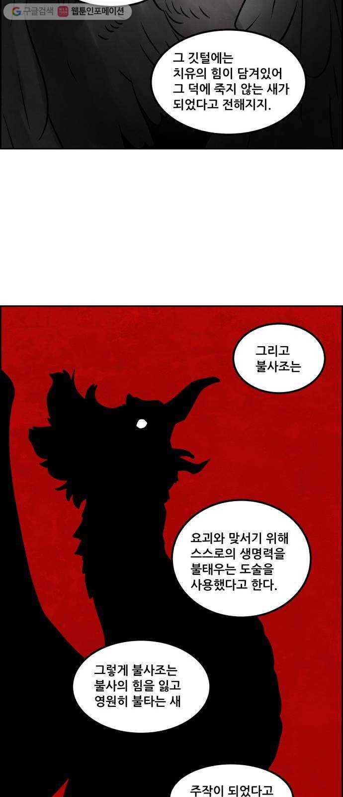 도사 가온 48화 45