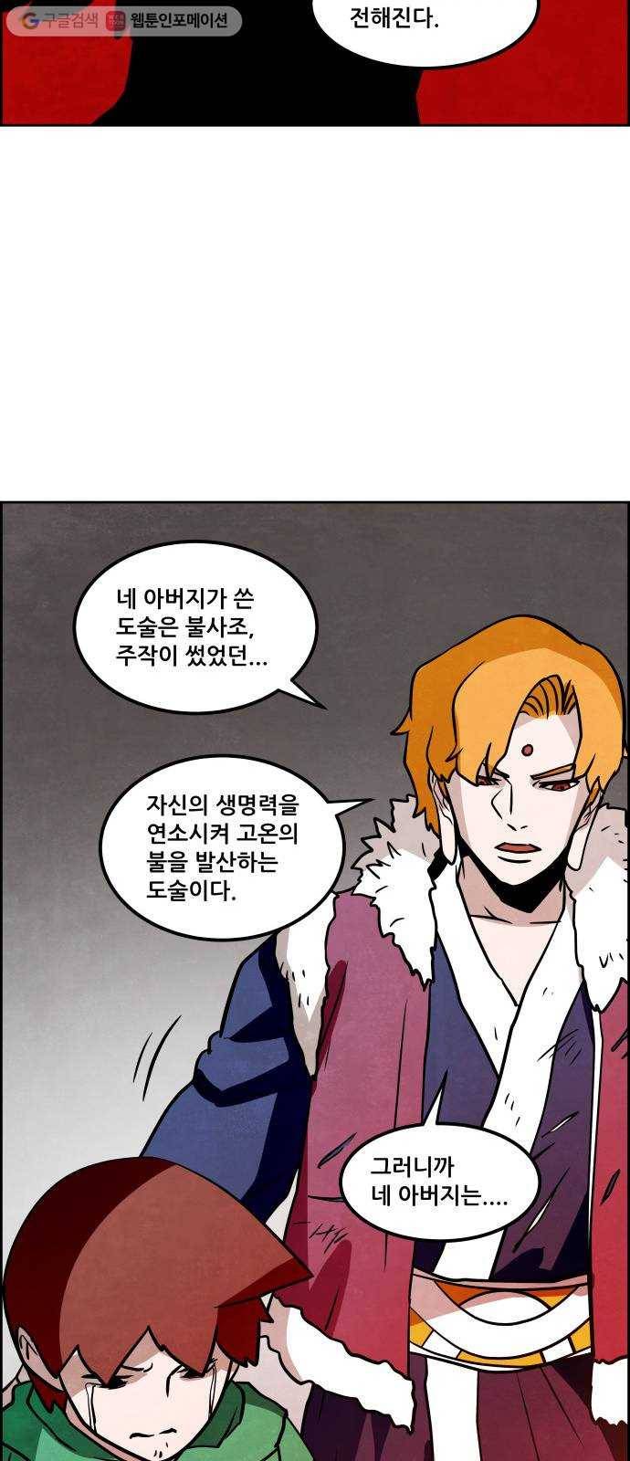 도사 가온 48화 46