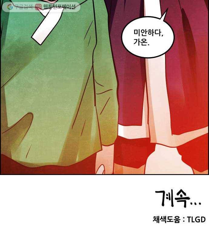 도사 가온 48화 47