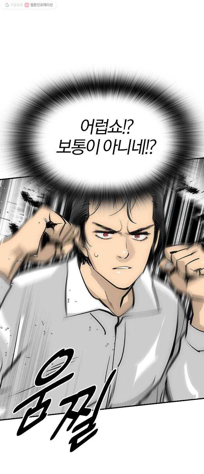 동네몬스터 38화 ： 진짜 죽인다 10