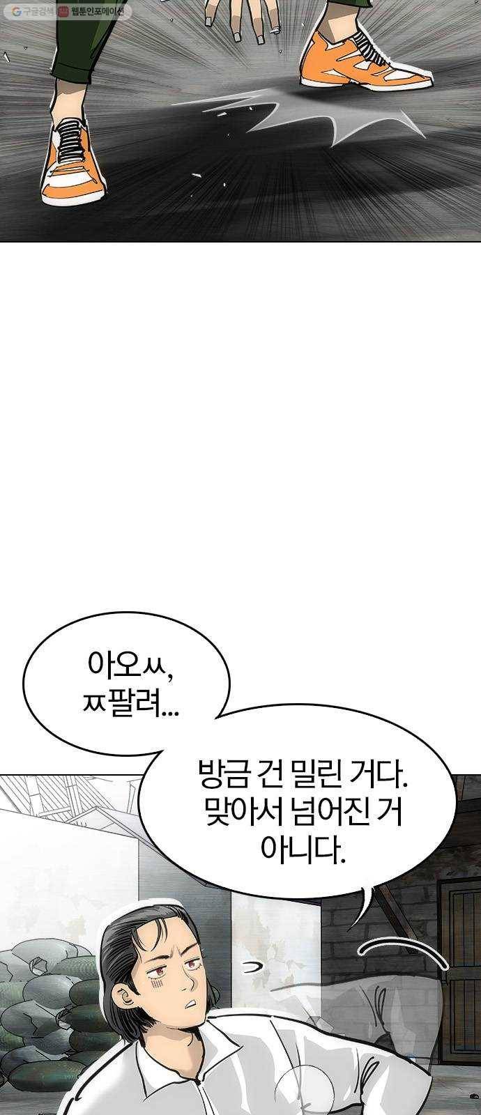 동네몬스터 38화 ： 진짜 죽인다 14