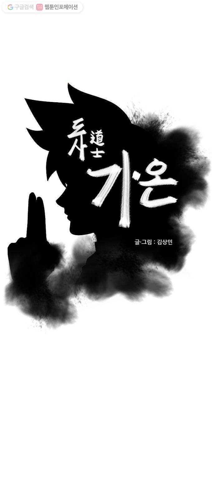 도사 가온 2부 6화 6