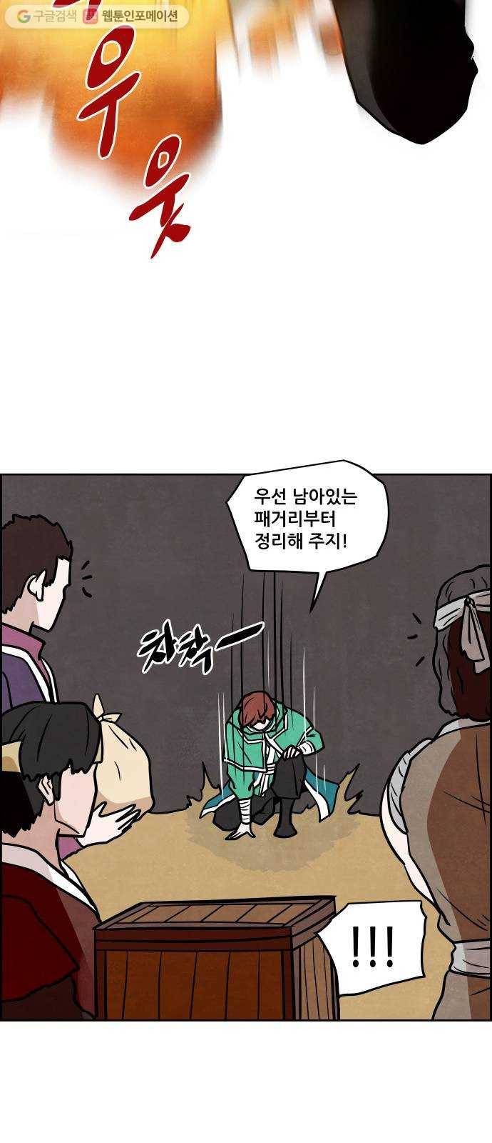 도사 가온 2부 6화 11