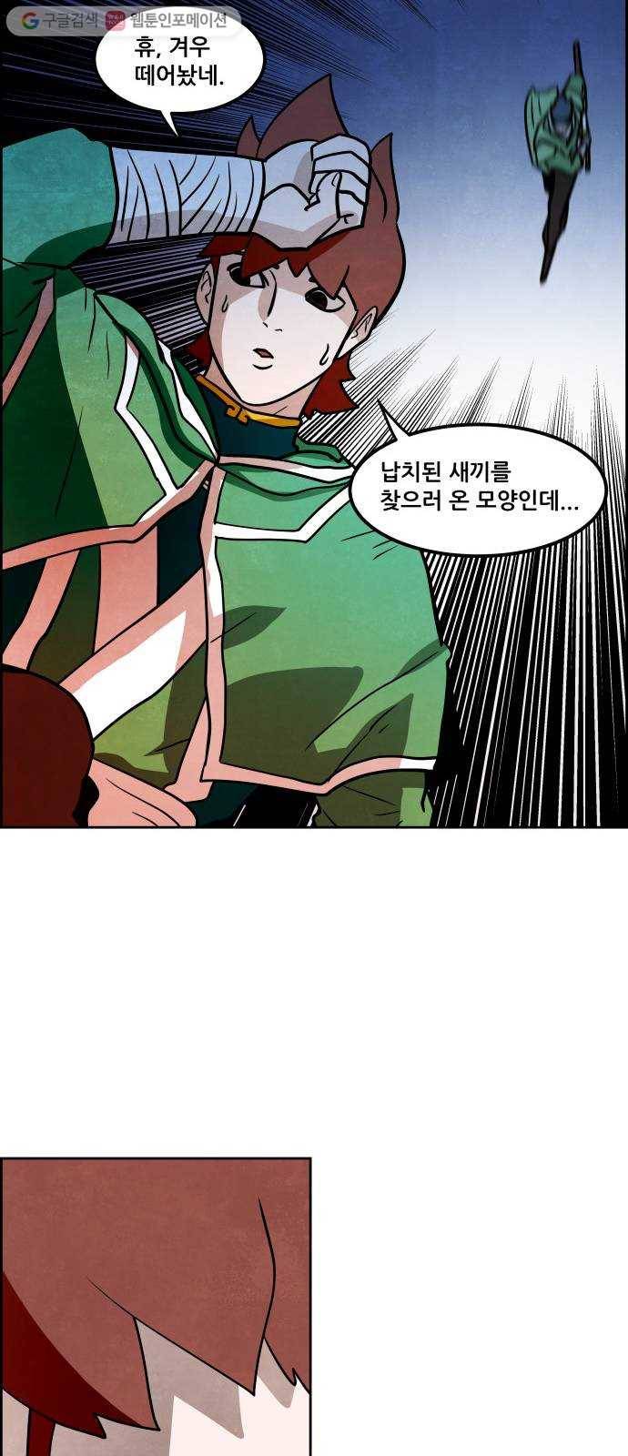 도사 가온 2부 6화 16