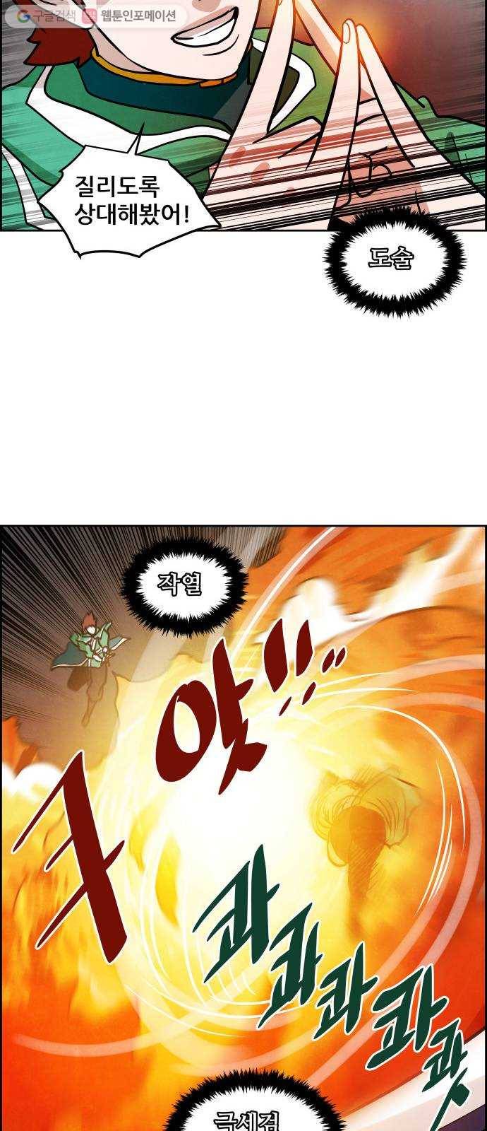 도사 가온 2부 6화 19