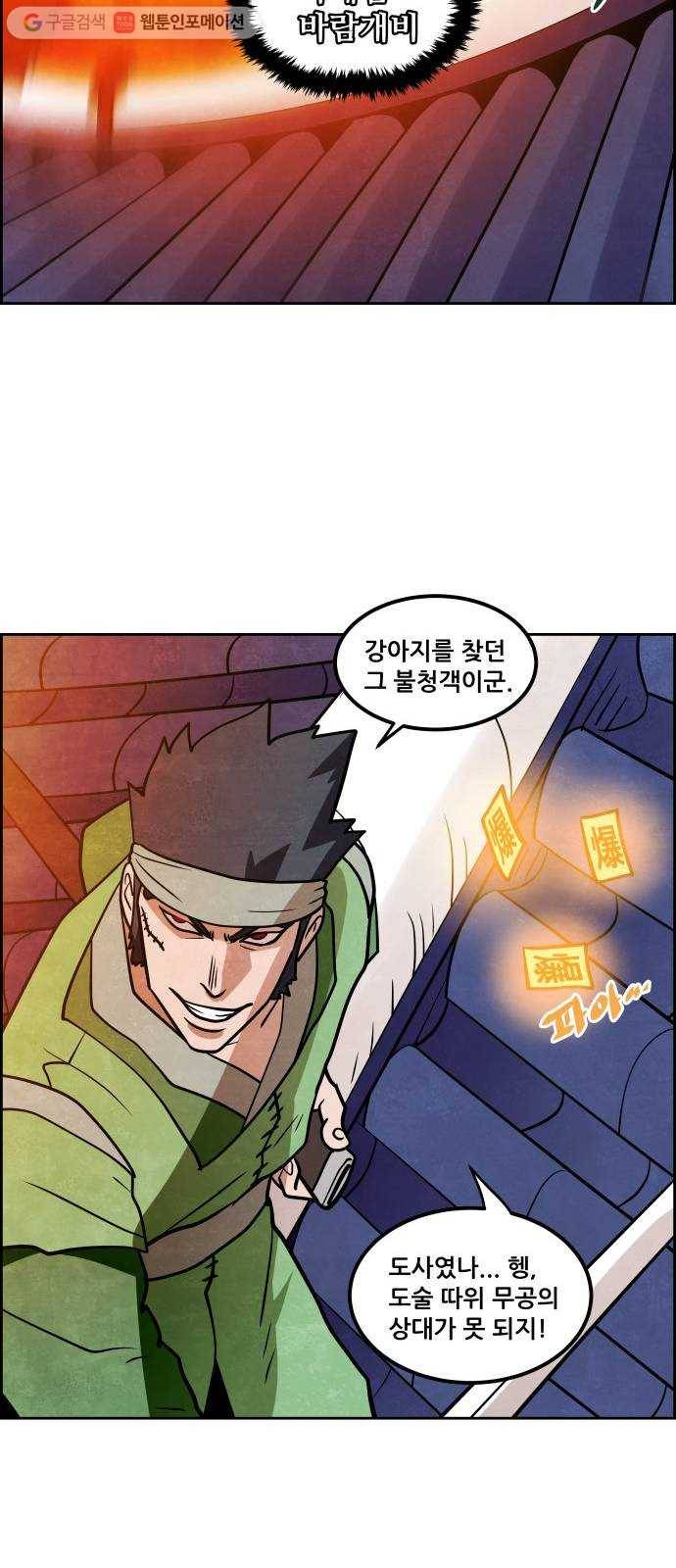 도사 가온 2부 6화 20
