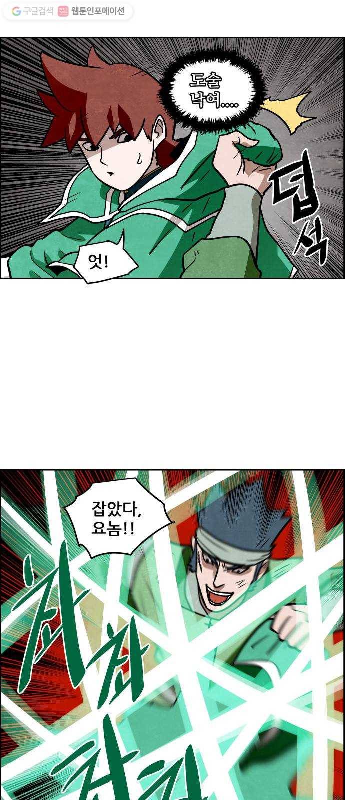도사 가온 2부 6화 23